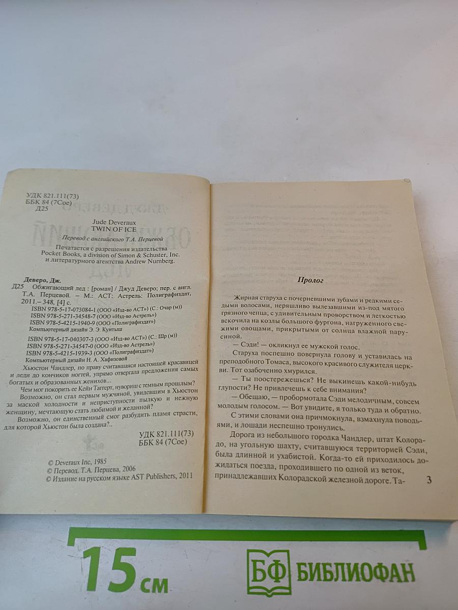 Обжигающий лед