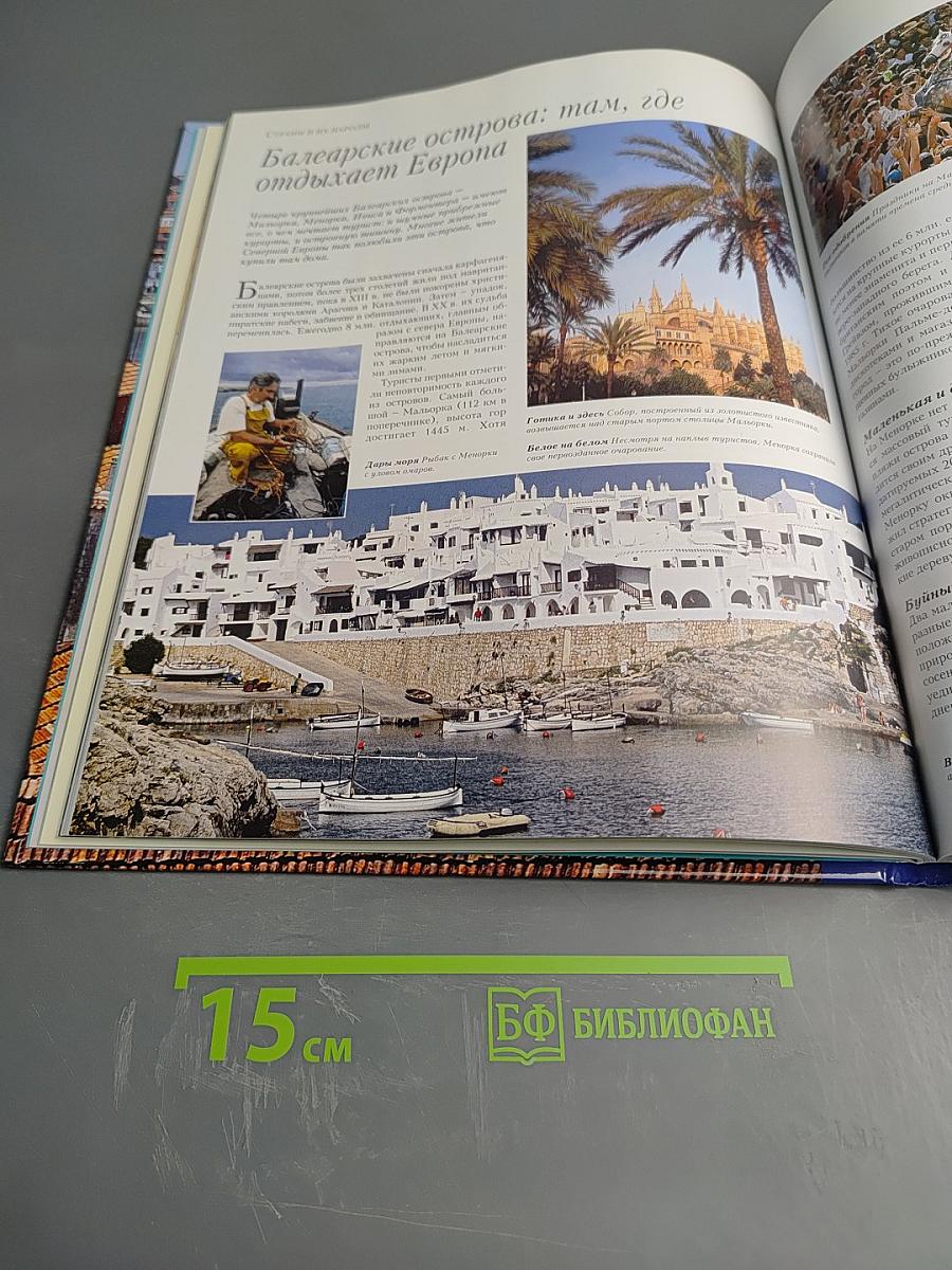 Южная Европа