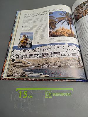 Южная Европа