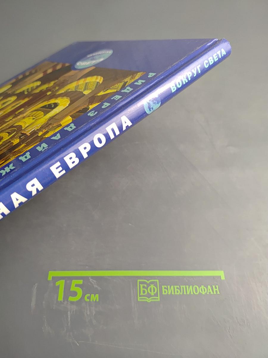 Южная Европа