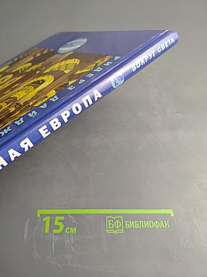 Южная Европа