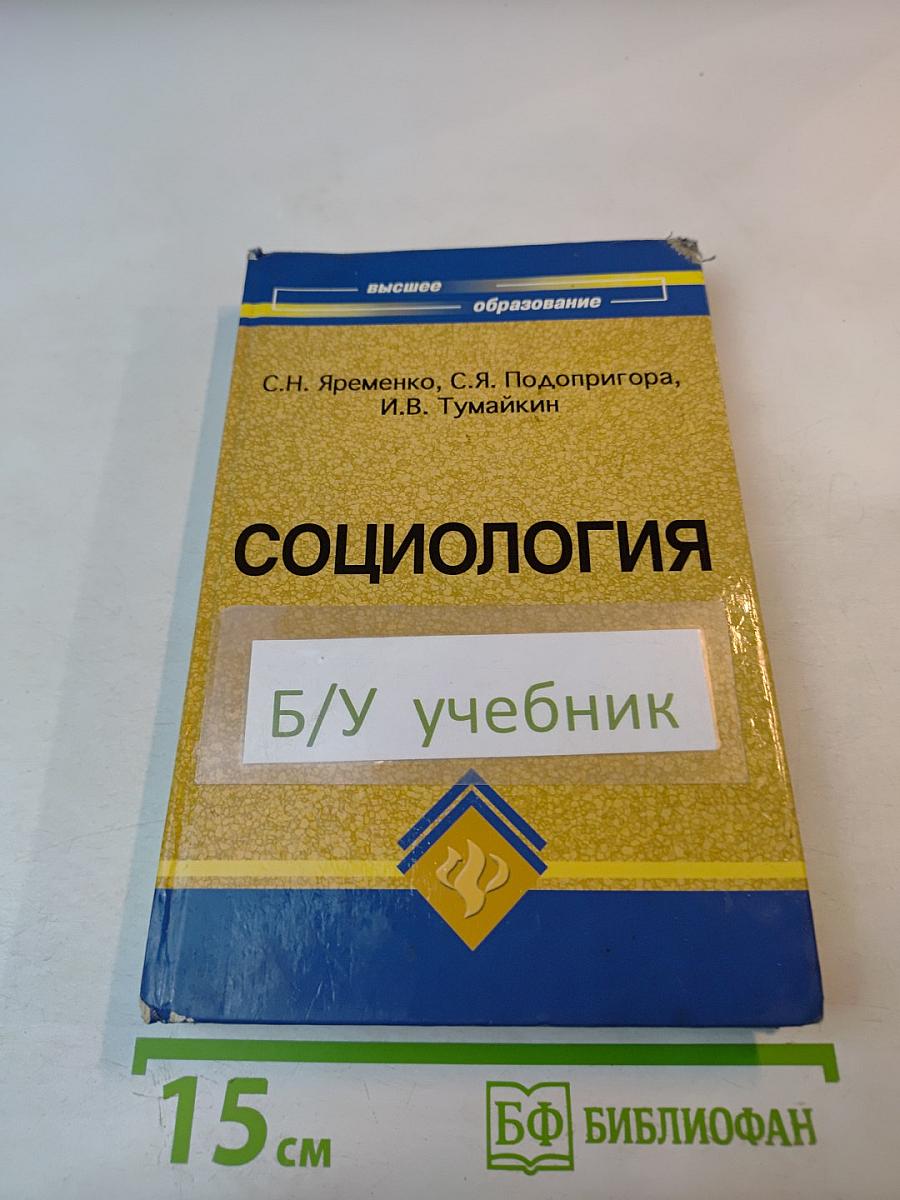 Социология