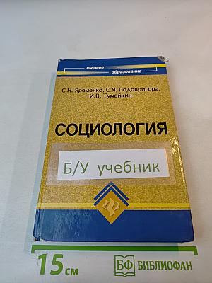 Социология