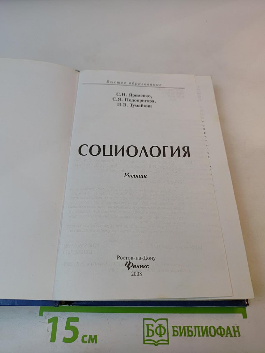 Социология