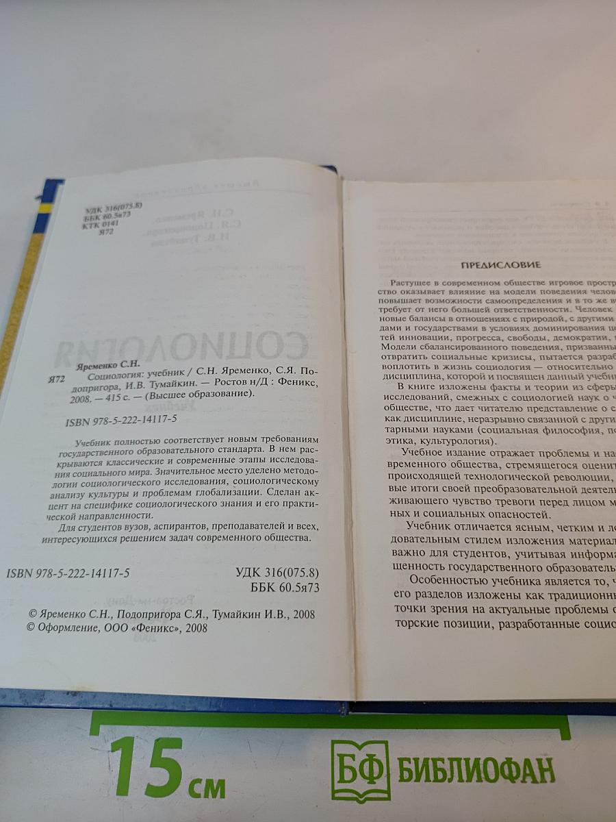 Социология