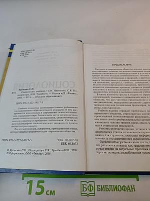 Социология