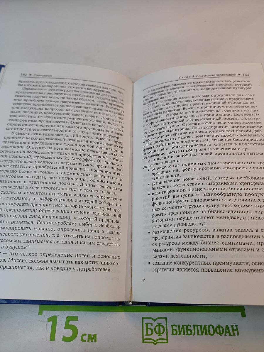 Социология