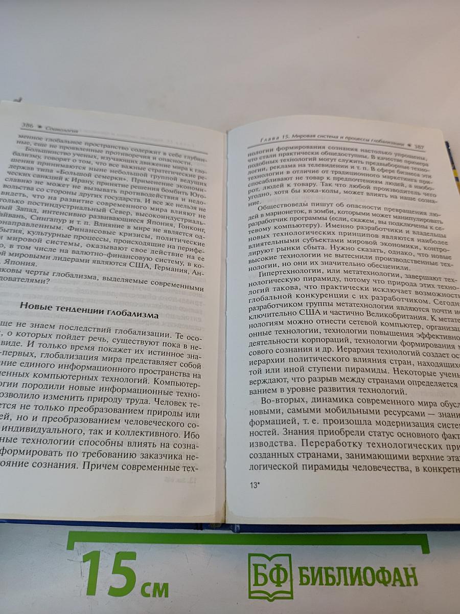 Социология