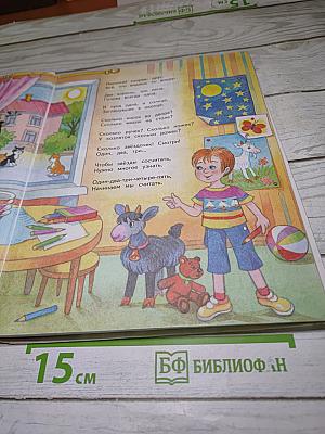 Математика 1 класс Часть 1