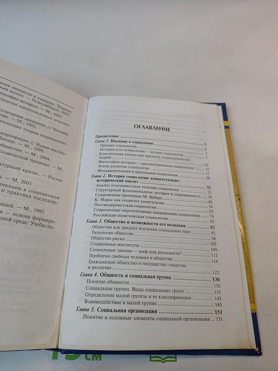 Социология