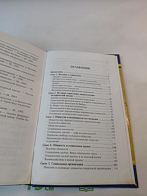 Социология