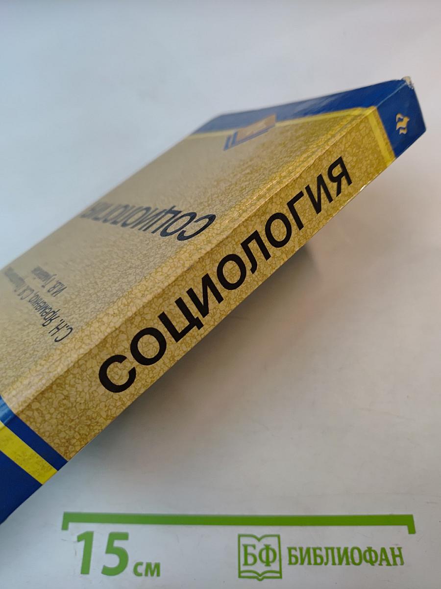 Социология