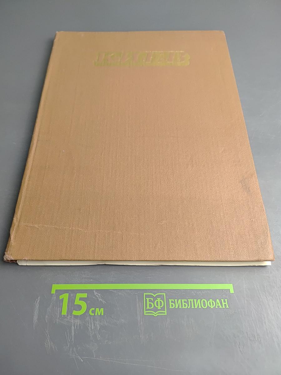 Киев. Краткий обзор архитектурных памятников и ансамблей