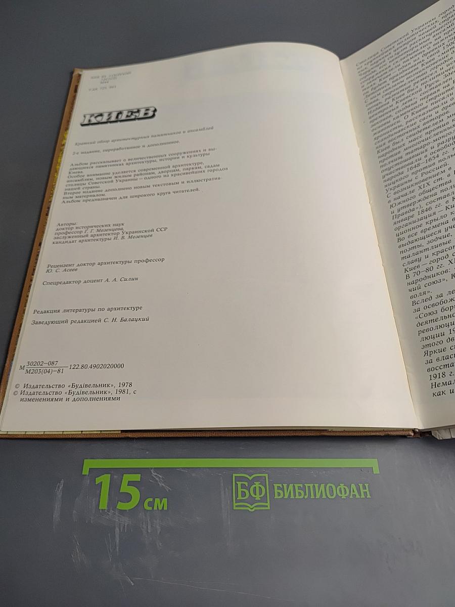 Киев. Краткий обзор архитектурных памятников и ансамблей
