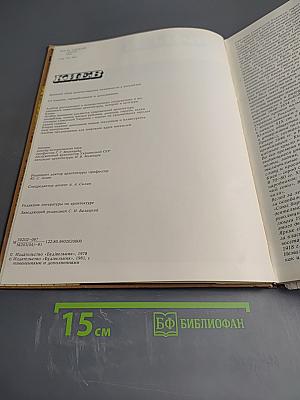 Киев. Краткий обзор архитектурных памятников и ансамблей