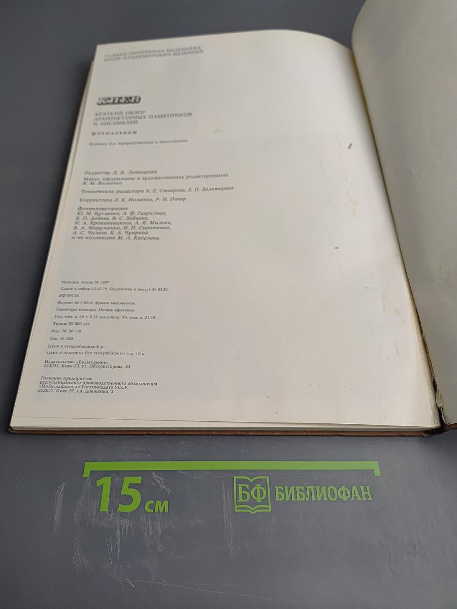 Киев. Краткий обзор архитектурных памятников и ансамблей