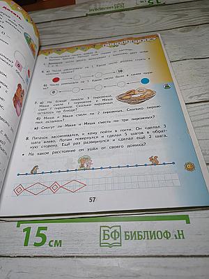 Математика 1 класс Часть 1
