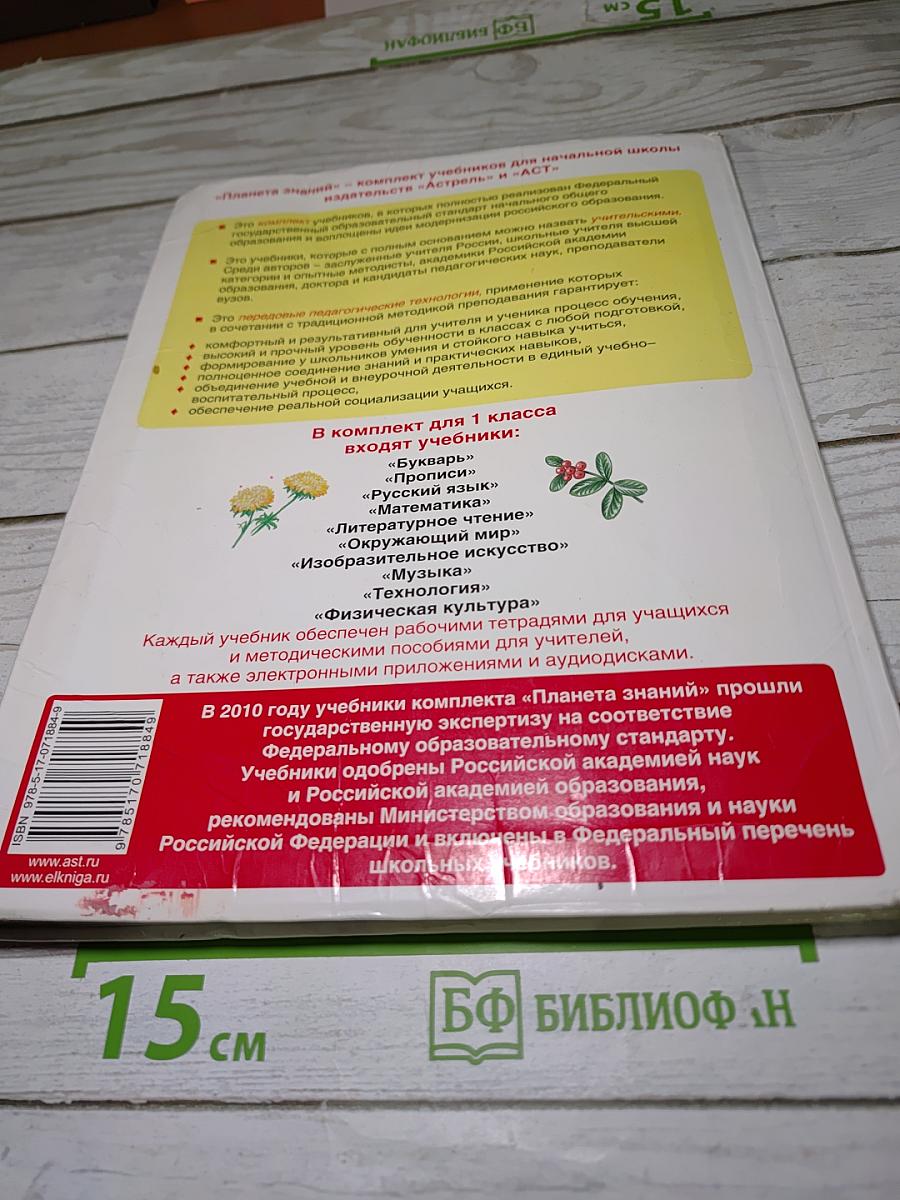 Математика 1 класс Часть 1