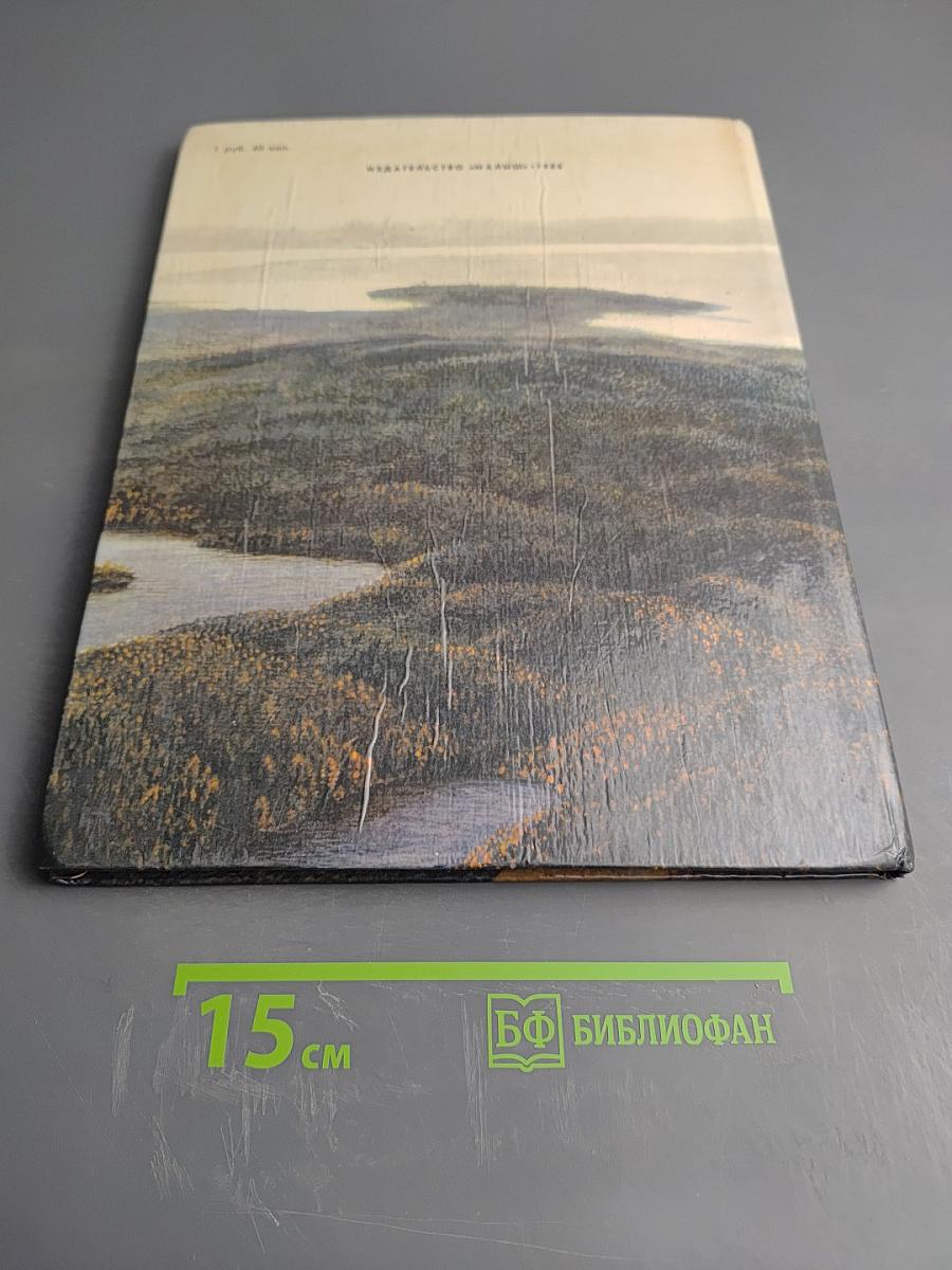 В тайге, у Енисея