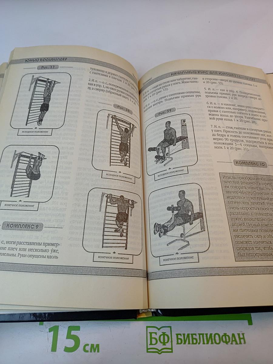 Полный курс бодибилдинга от начинающих до профессионалов