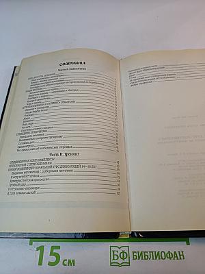 Полный курс бодибилдинга от начинающих до профессионалов
