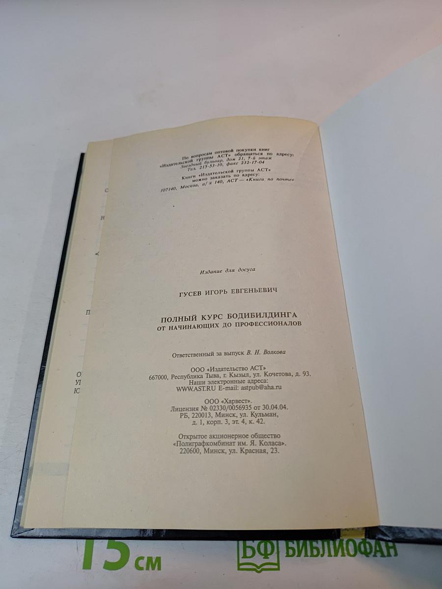 Полный курс бодибилдинга от начинающих до профессионалов