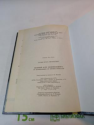 Полный курс бодибилдинга от начинающих до профессионалов