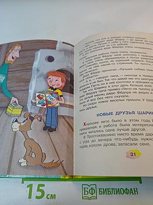 Происшествия в Простоквашино, или Изобретения почтальона Печкина