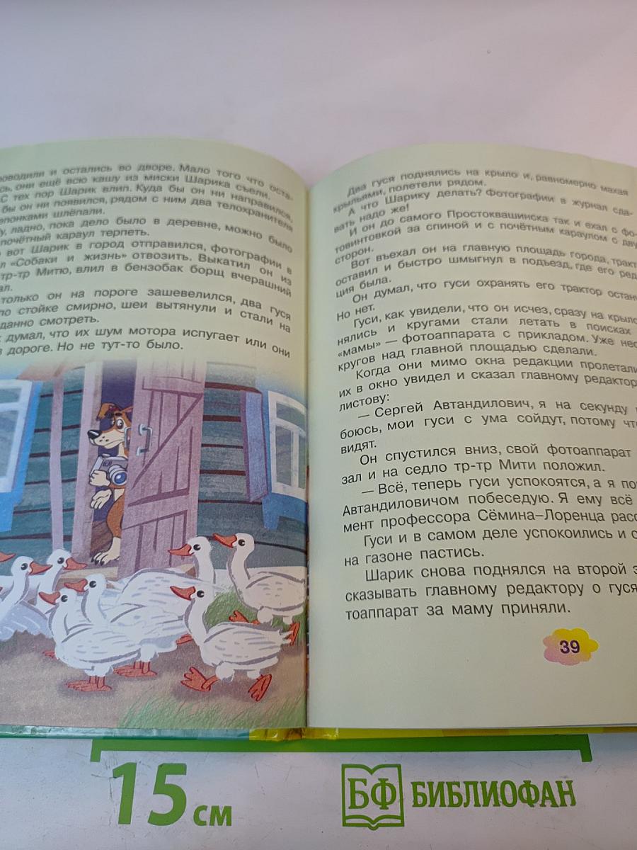 Происшествия в Простоквашино, или Изобретения почтальона Печкина