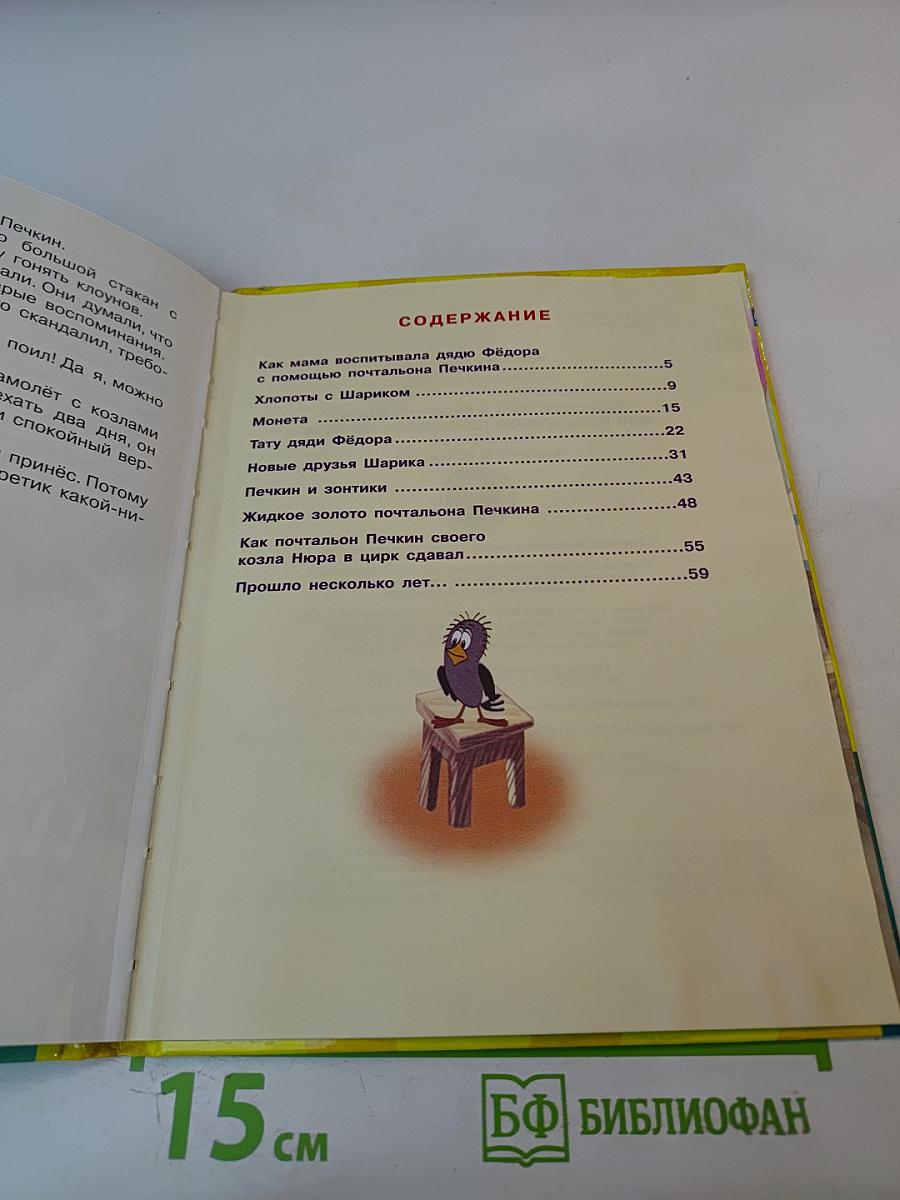 Происшествия в Простоквашино, или Изобретения почтальона Печкина