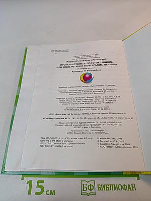 Происшествия в Простоквашино, или Изобретения почтальона Печкина