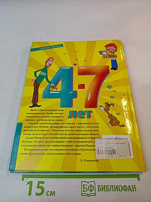 Происшествия в Простоквашино, или Изобретения почтальона Печкина