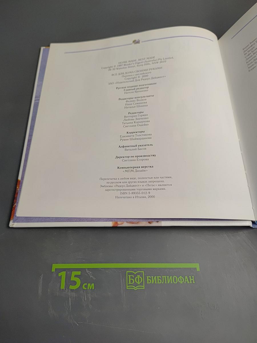 Все для дома своими руками