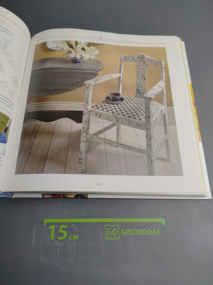 Все для дома своими руками