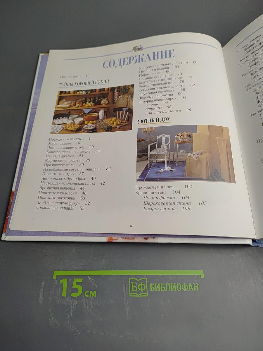 Все для дома своими руками