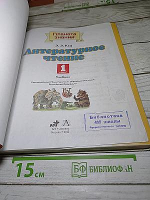 Литературное чтение 1 класс