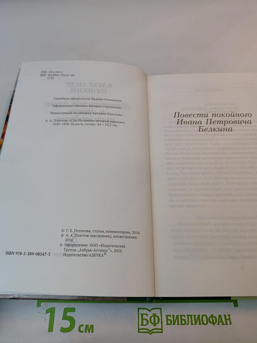 Капитанская дочка и другие произведения