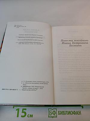 Капитанская дочка и другие произведения