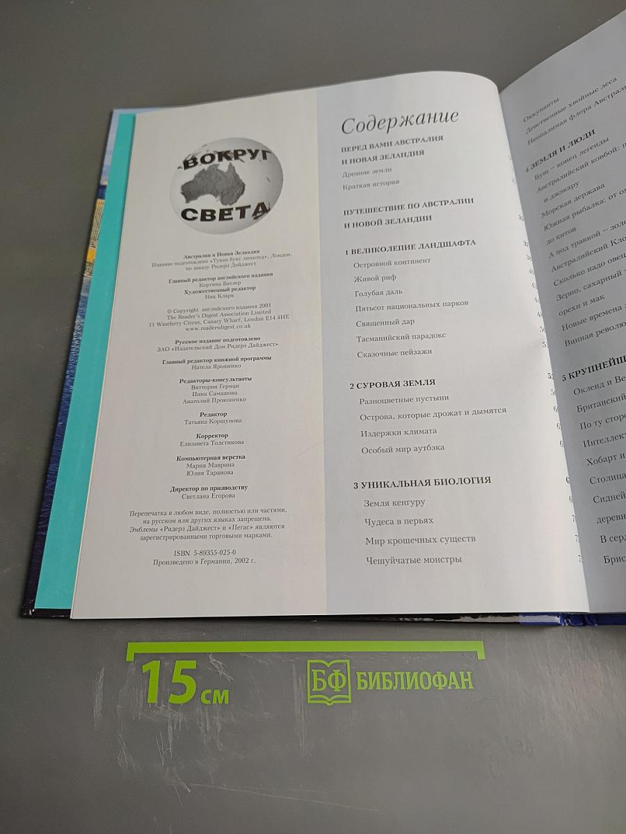 Австралия и Новая Зеландия