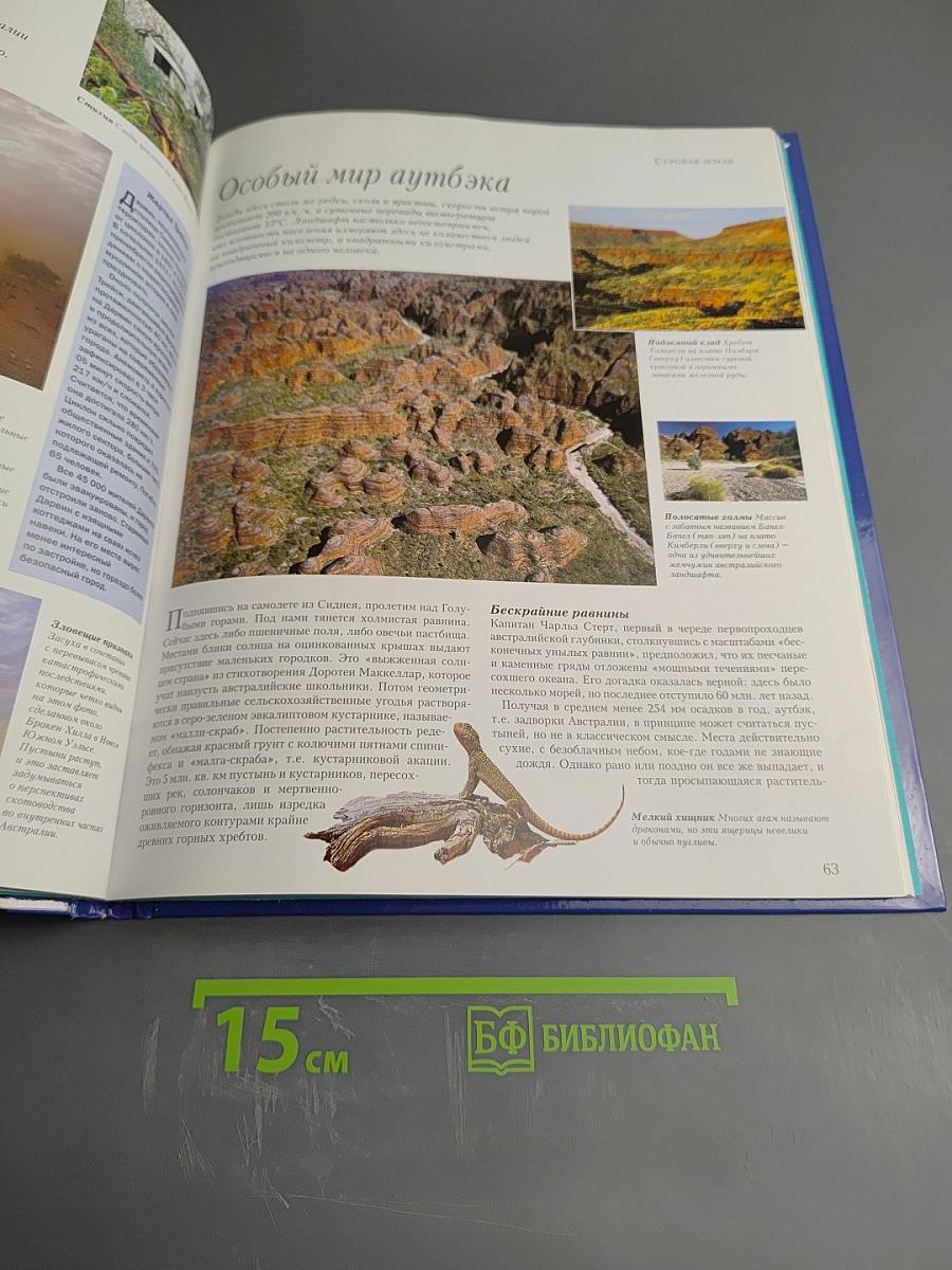 Австралия и Новая Зеландия