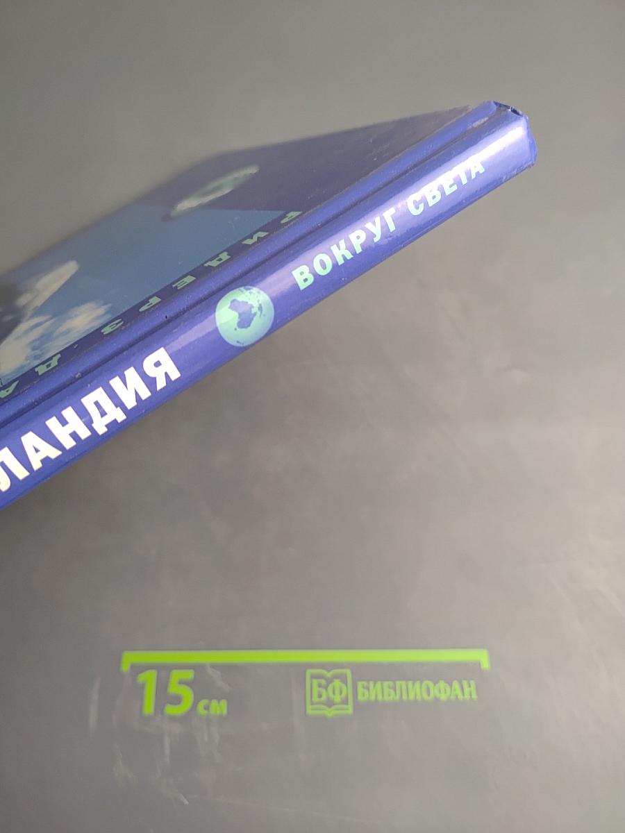 Австралия и Новая Зеландия