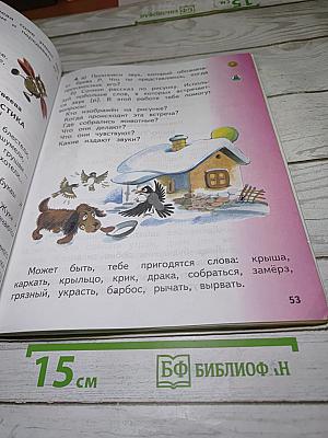 Литературное чтение 1 класс