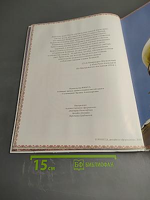 Православный Храм