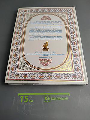 Православный Храм