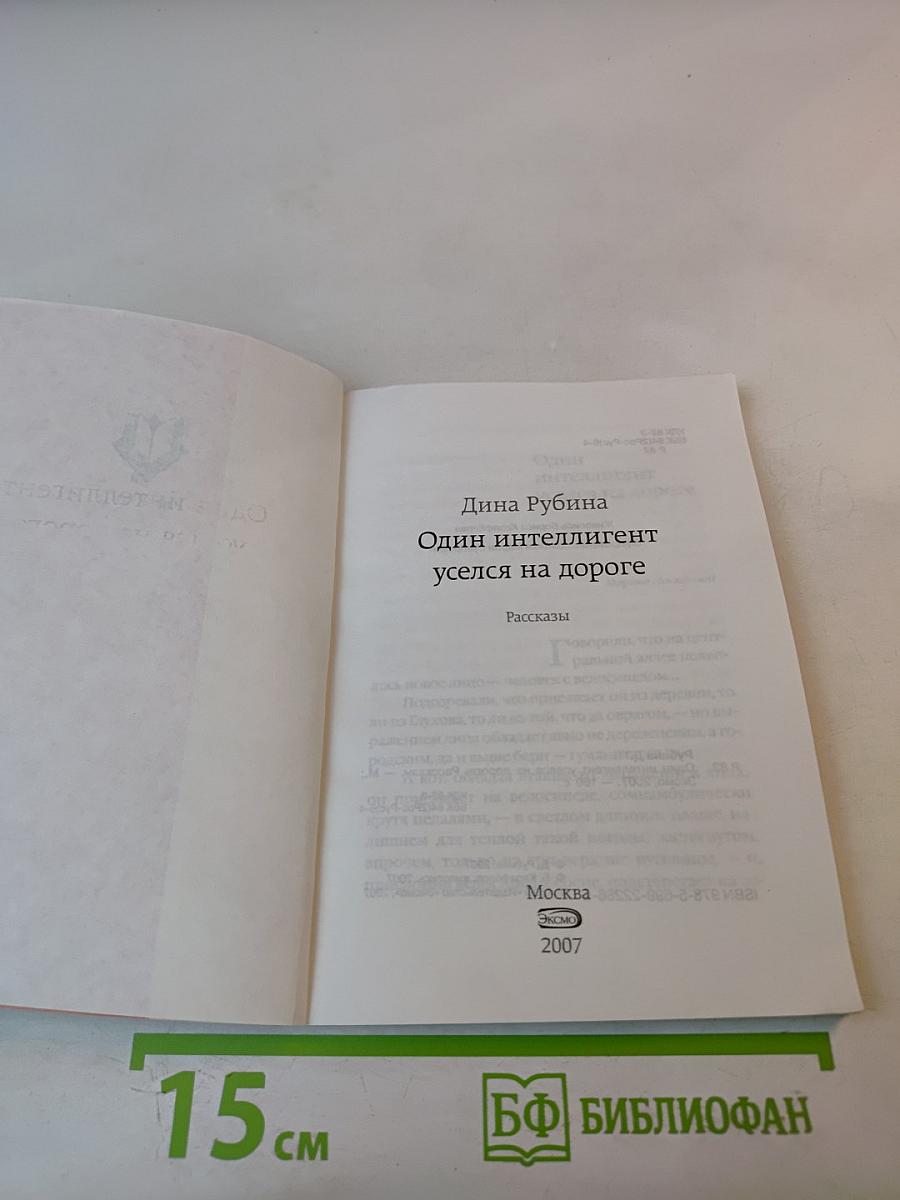 Один интеллигент уселся на дороге