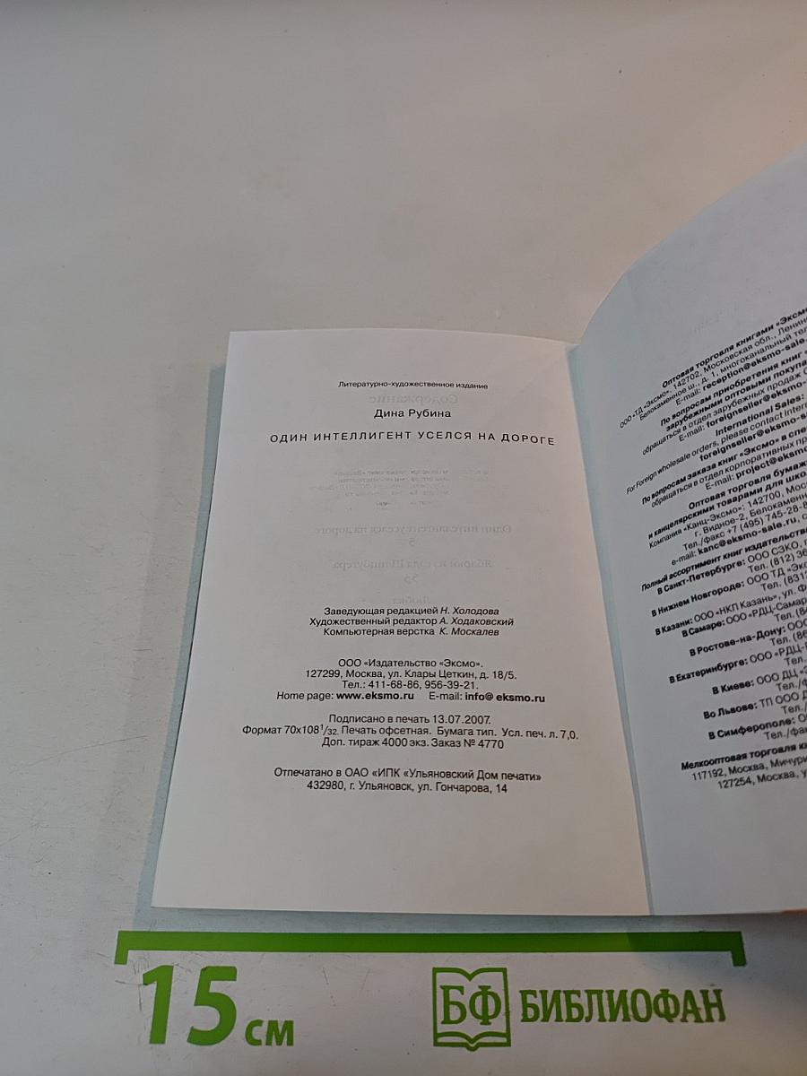 Один интеллигент уселся на дороге