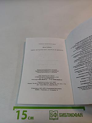 Один интеллигент уселся на дороге