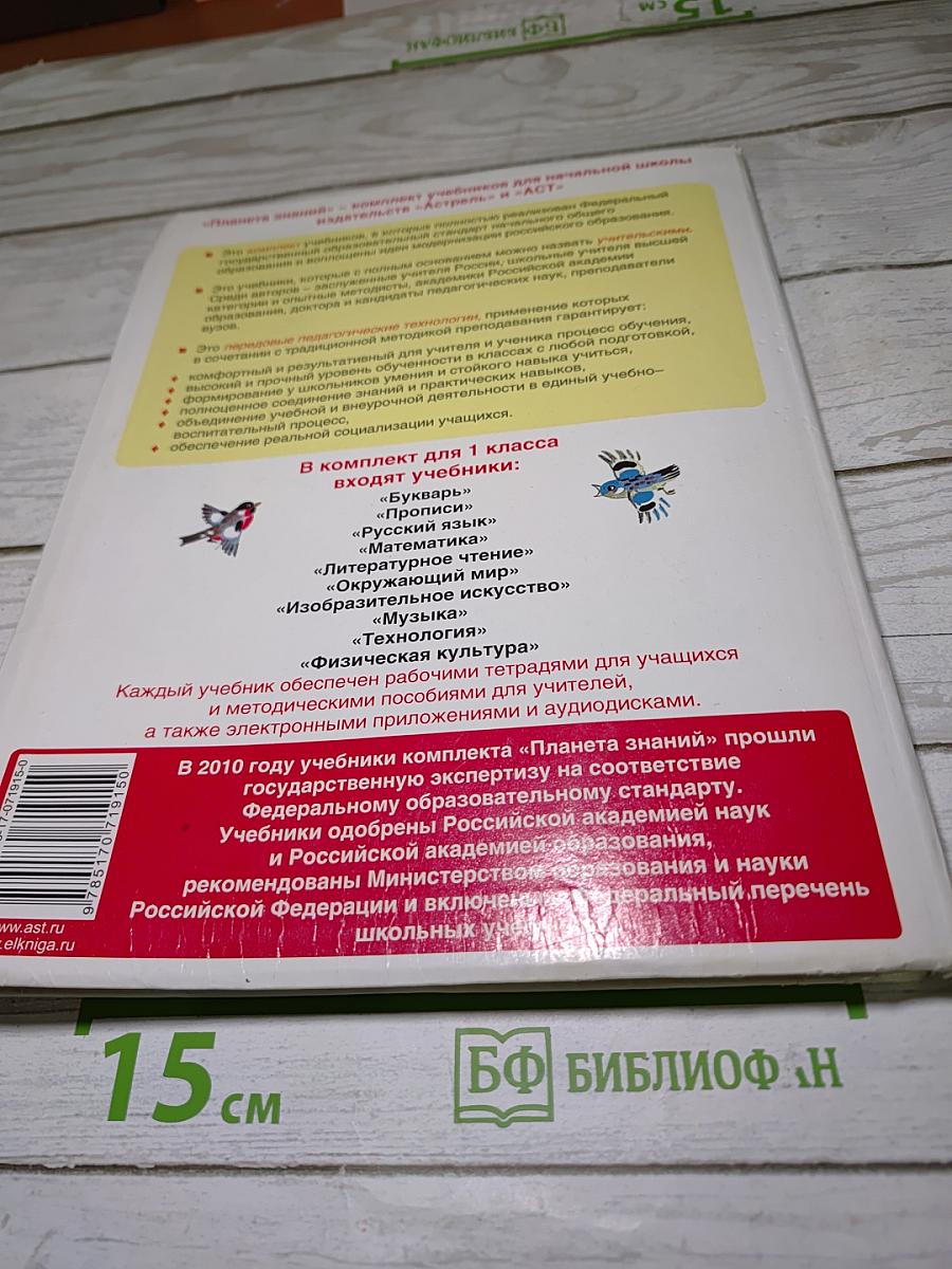 Литературное чтение 1 класс
