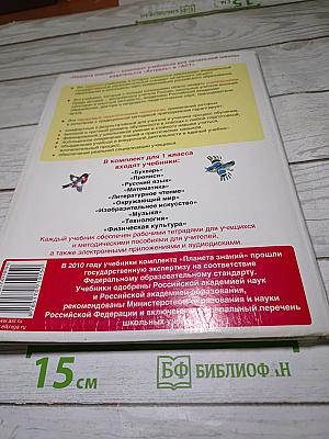 Литературное чтение 1 класс