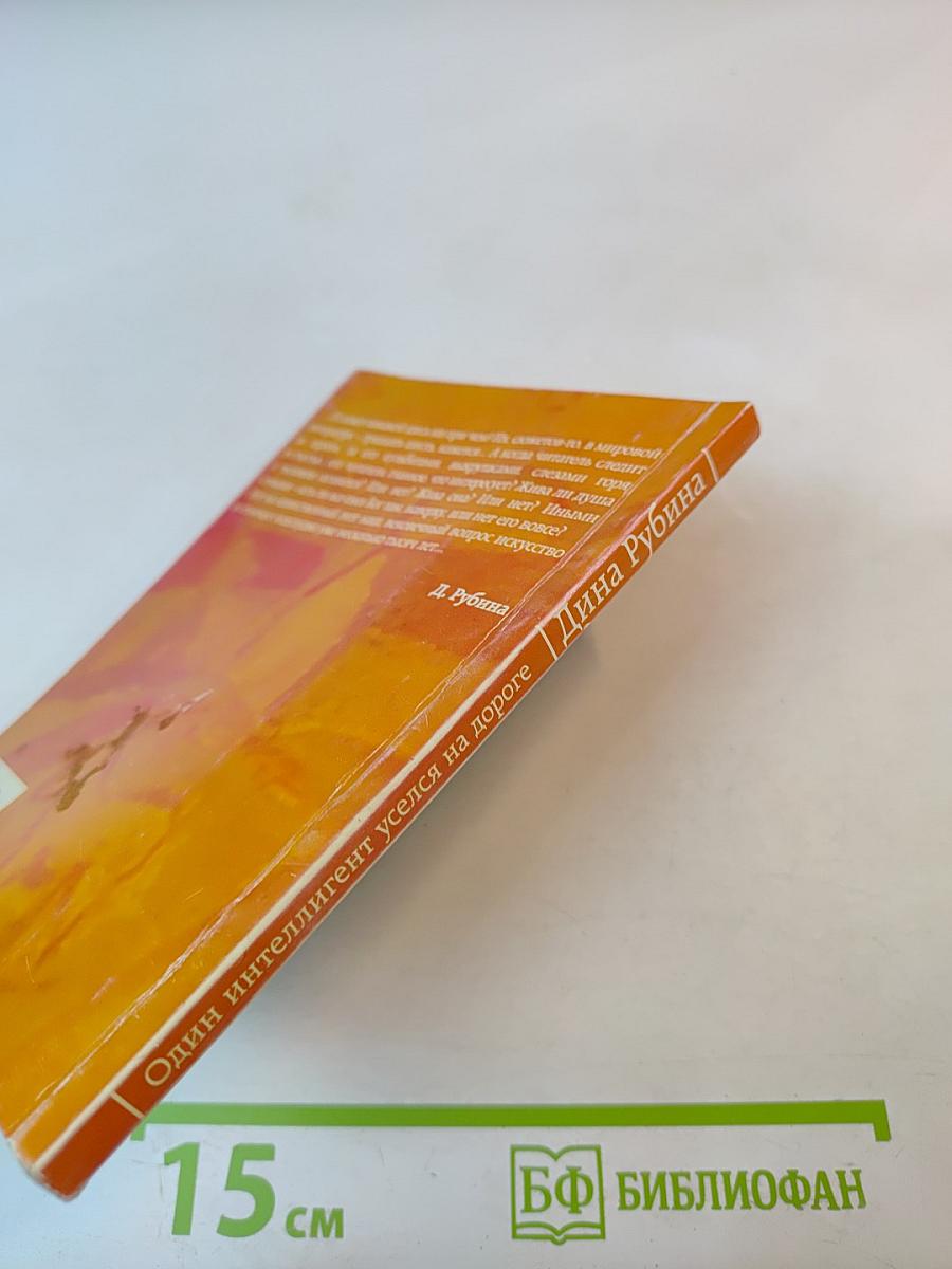 Один интеллигент уселся на дороге